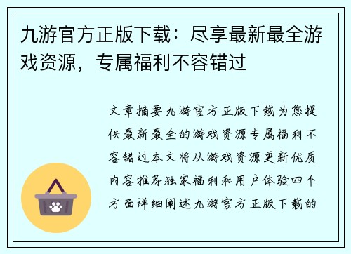 九游官方正版下载：尽享最新最全游戏资源，专属福利不容错过