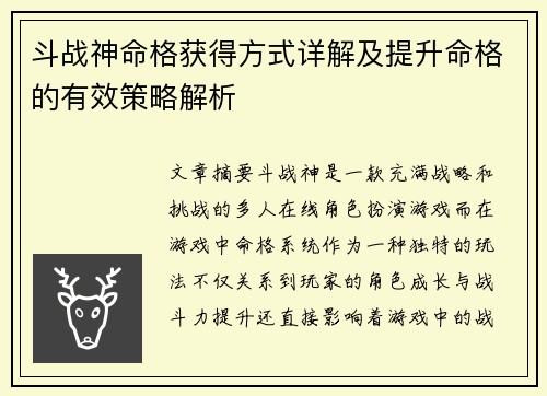 斗战神命格获得方式详解及提升命格的有效策略解析