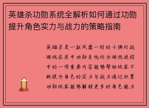英雄杀功勋系统全解析如何通过功勋提升角色实力与战力的策略指南